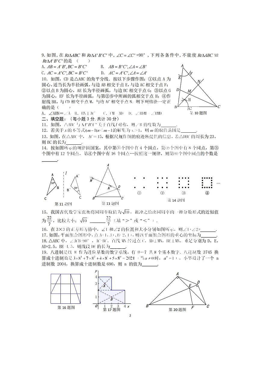 2025年哈尔滨市69中学八年级（上）9月月考数学试卷及答案第2页