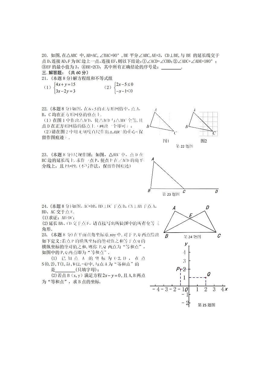 2025年哈尔滨市69中学八年级（上）9月月考数学试卷及答案第3页