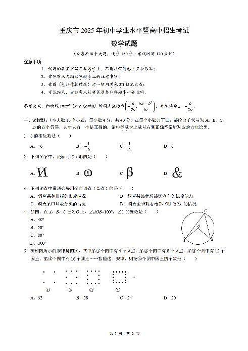 2025《重庆市初中学业水平考试》数学第1页