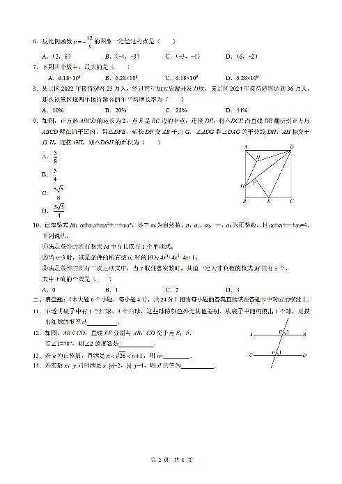 2025《重庆市初中学业水平考试》数学第2页