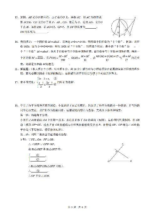 2025《重庆市初中学业水平考试》数学第3页