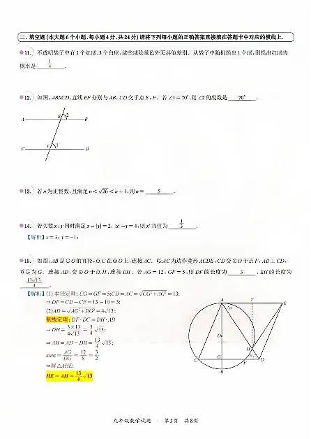 2025《重庆市初中学业水平考试》数学答案第3页