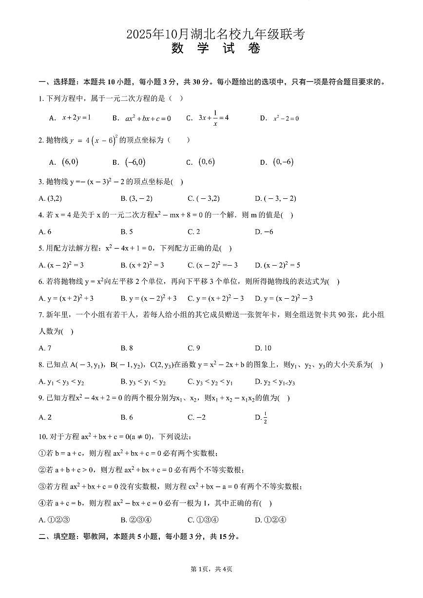 九年级数学试卷（PDF版含答案）第1页