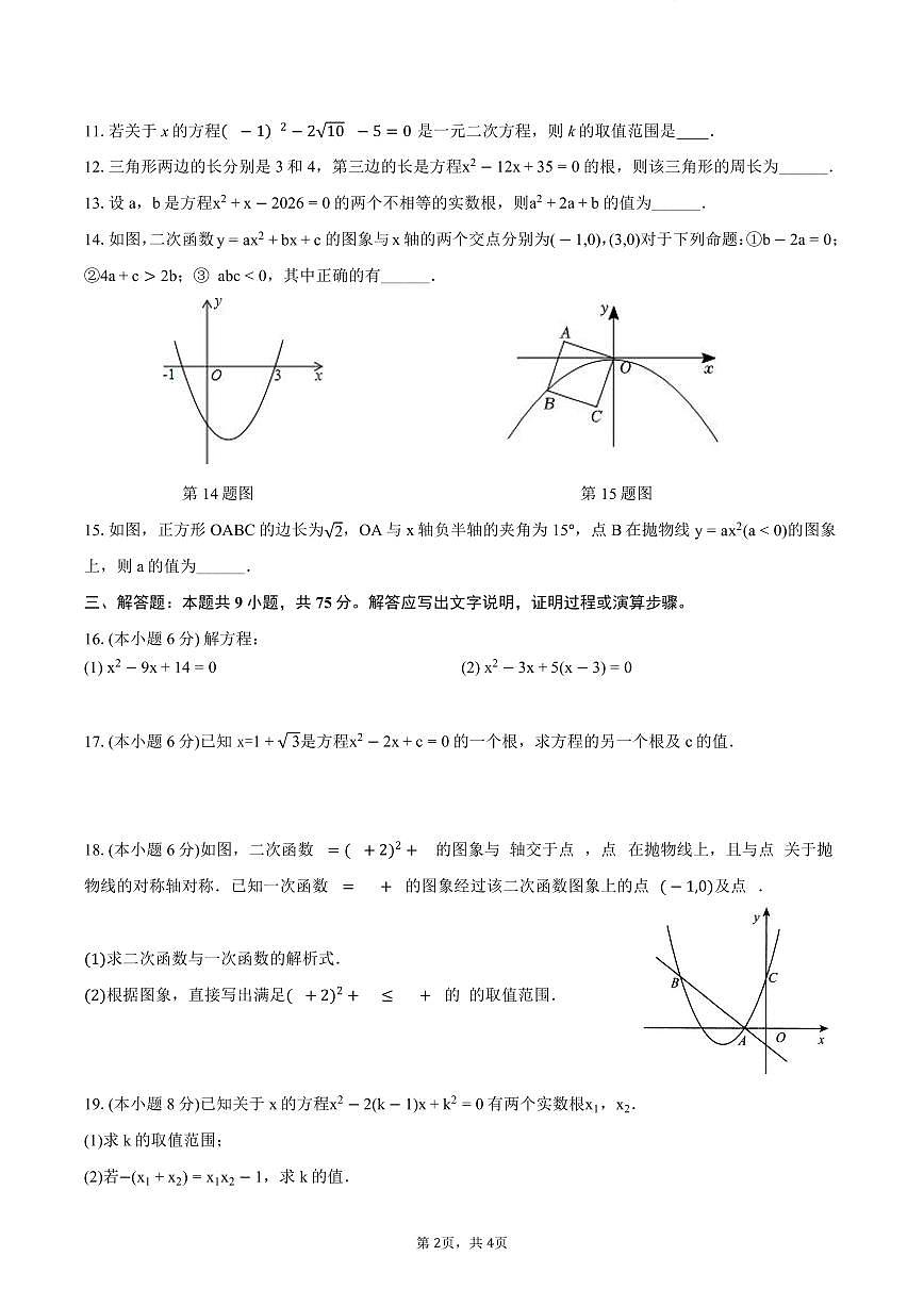 九年级数学试卷（PDF版含答案）第2页