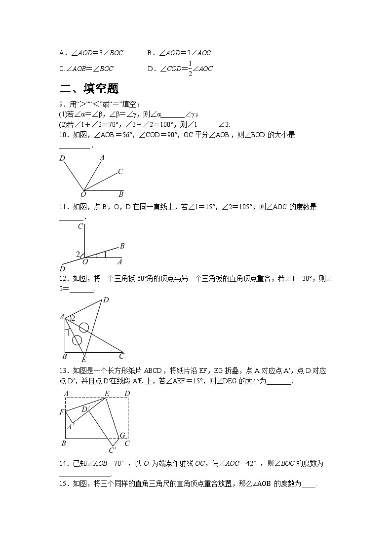 4.2.2　角的比较_同步练习 北师大版（2024）七年级数学上册（含答案）第2页