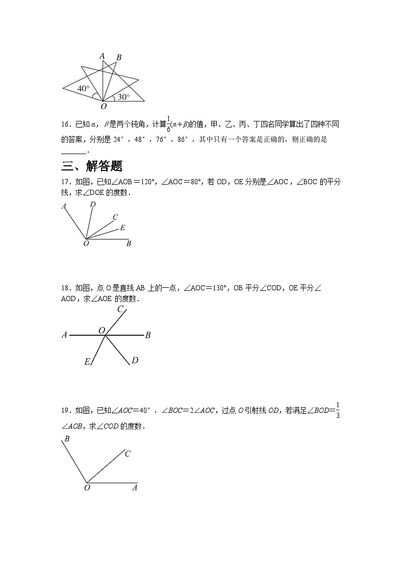 4.2.2　角的比较_同步练习 北师大版（2024）七年级数学上册（含答案）第3页