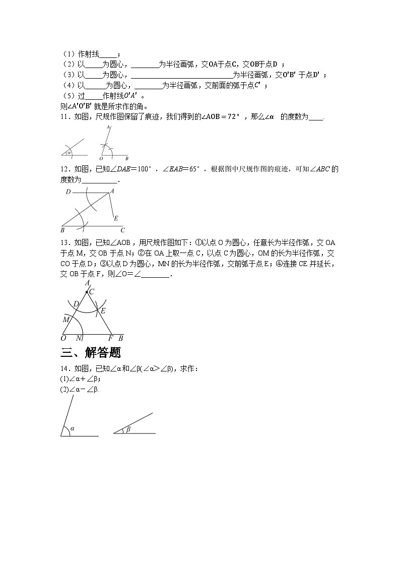 4.2.3　用尺规作一个角等于已知角_同步练习北师大版（2024）七年级数学上册（含答案）第3页