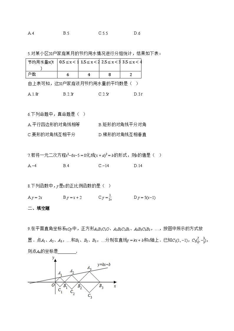 2024_2025学年度江苏省连云港市九年级上册11月期中考试数学检测试卷【附解析】第2页