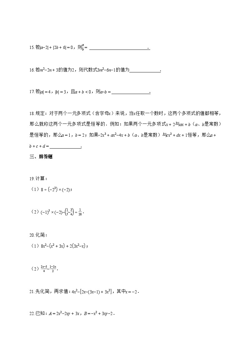 2024_2025学年度江苏省宿迁市宿豫区七年级上册11月期中考试数学检测试卷【附解析】第3页