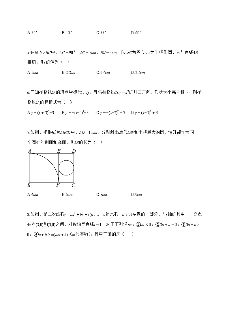 2024_2025学年度江苏省徐州市铜山区九年级上册期中数学检测试卷【附解析】第2页