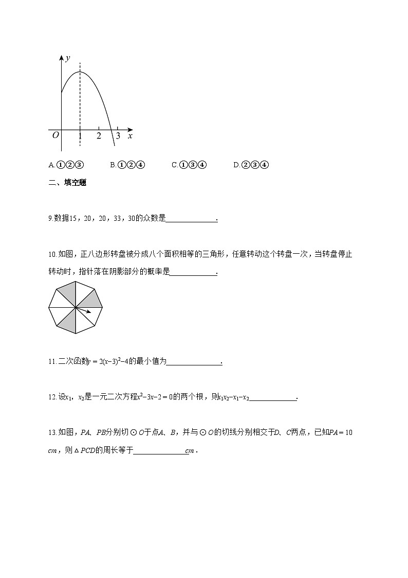 2024_2025学年度江苏省徐州市铜山区九年级上册期中数学检测试卷【附解析】第3页