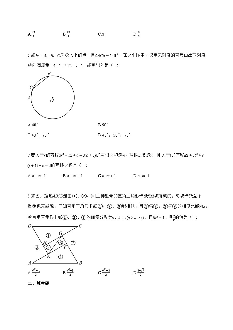 2024_2025学年度江苏省扬州市高邮市九年级上册期中考试数学检测试卷【附解析】第2页