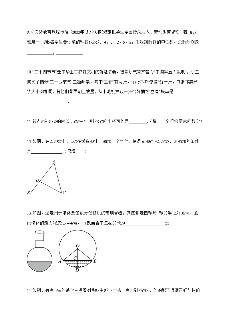 2024_2025学年度江苏省扬州市高邮市九年级上册期中考试数学检测试卷【附解析】第3页
