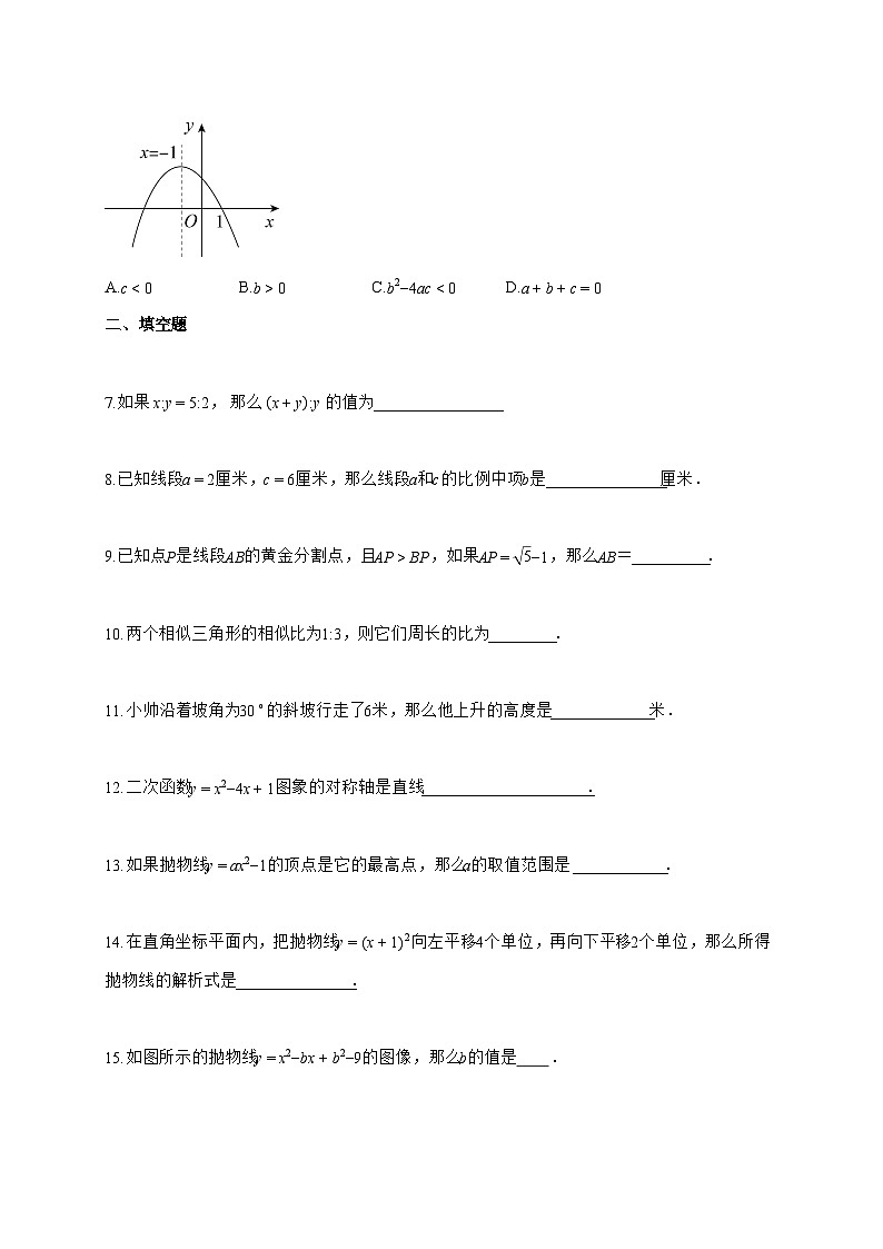 2024_2025学年度上海市上册九年级数学9月月考测试卷【附解析】第2页