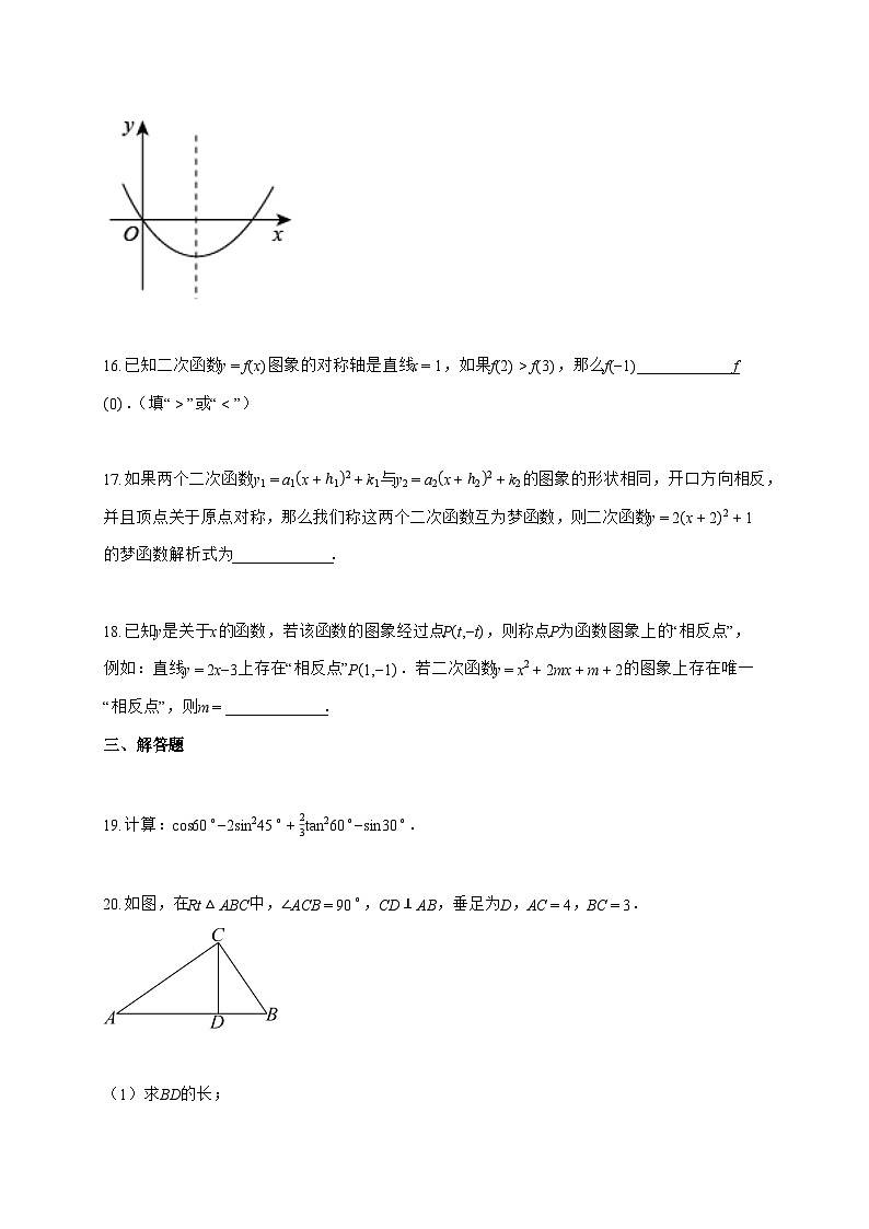 2024_2025学年度上海市上册九年级数学9月月考测试卷【附解析】第3页