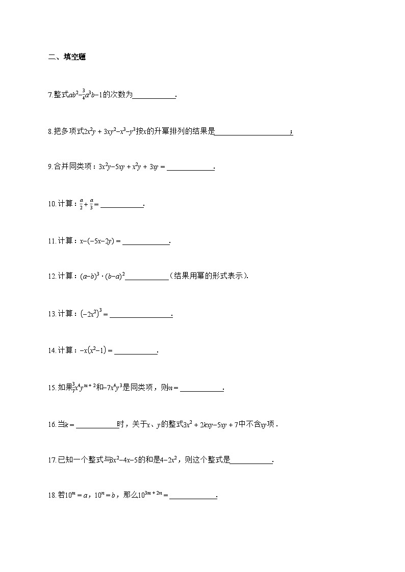 2025_2026学年上海上册七年级9月月考数学检测试卷【附解析】第2页