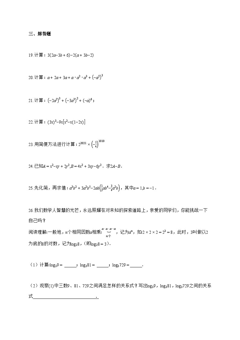 2025_2026学年上海上册七年级9月月考数学检测试卷【附解析】第3页