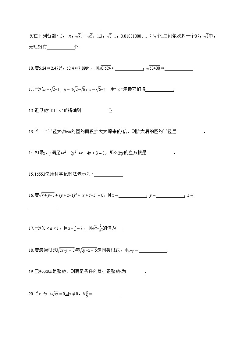 2025_2026学年上海市八年级上册9月考数学检测试卷【附解析】第2页
