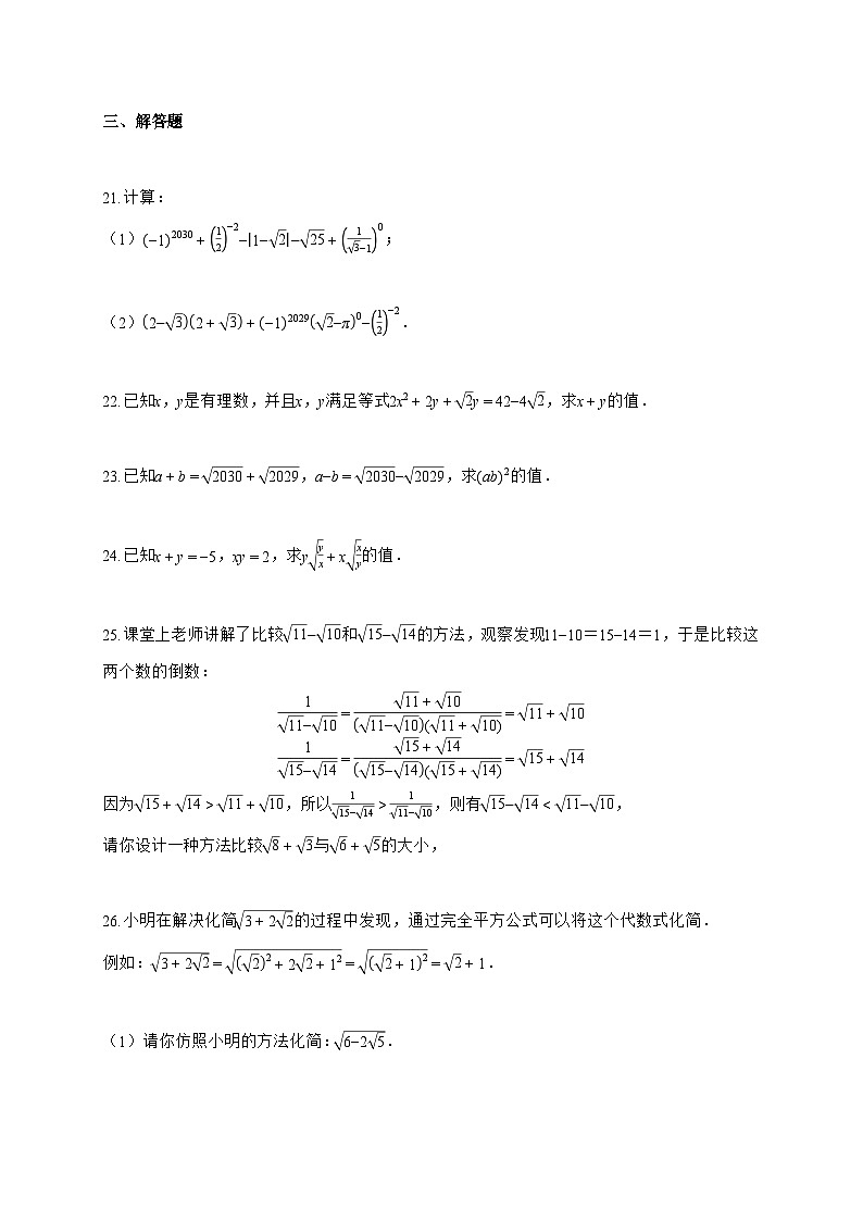 2025_2026学年上海市八年级上册9月考数学检测试卷【附解析】第3页