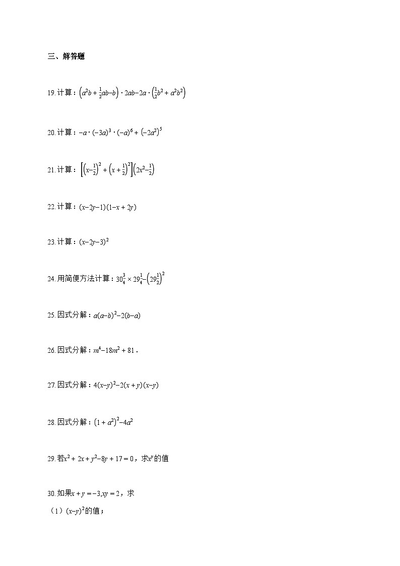 2025_2026学年上海市七年级上册数学9月考试卷【附解析】第3页
