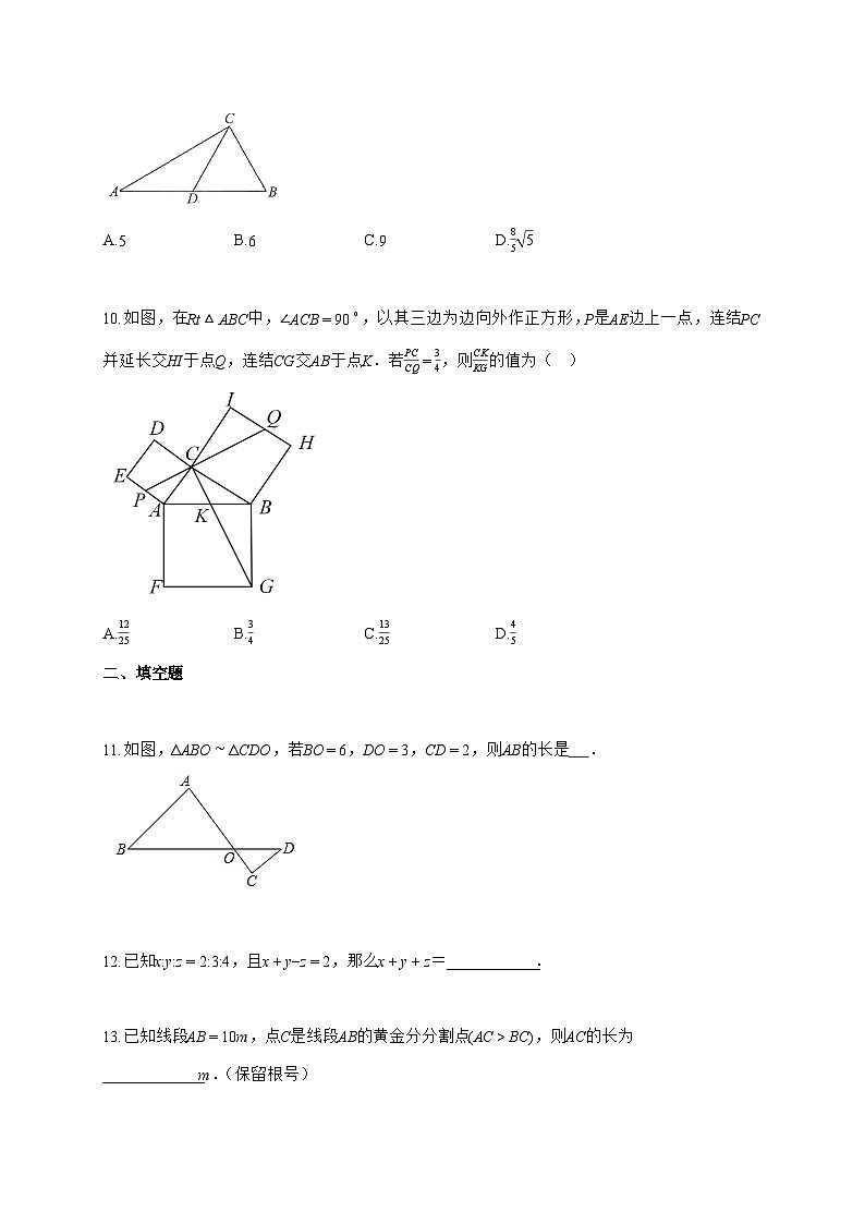 2025_2026学年浙江省杭州市九年级上册9月月考数学检测试卷【附解析】第3页