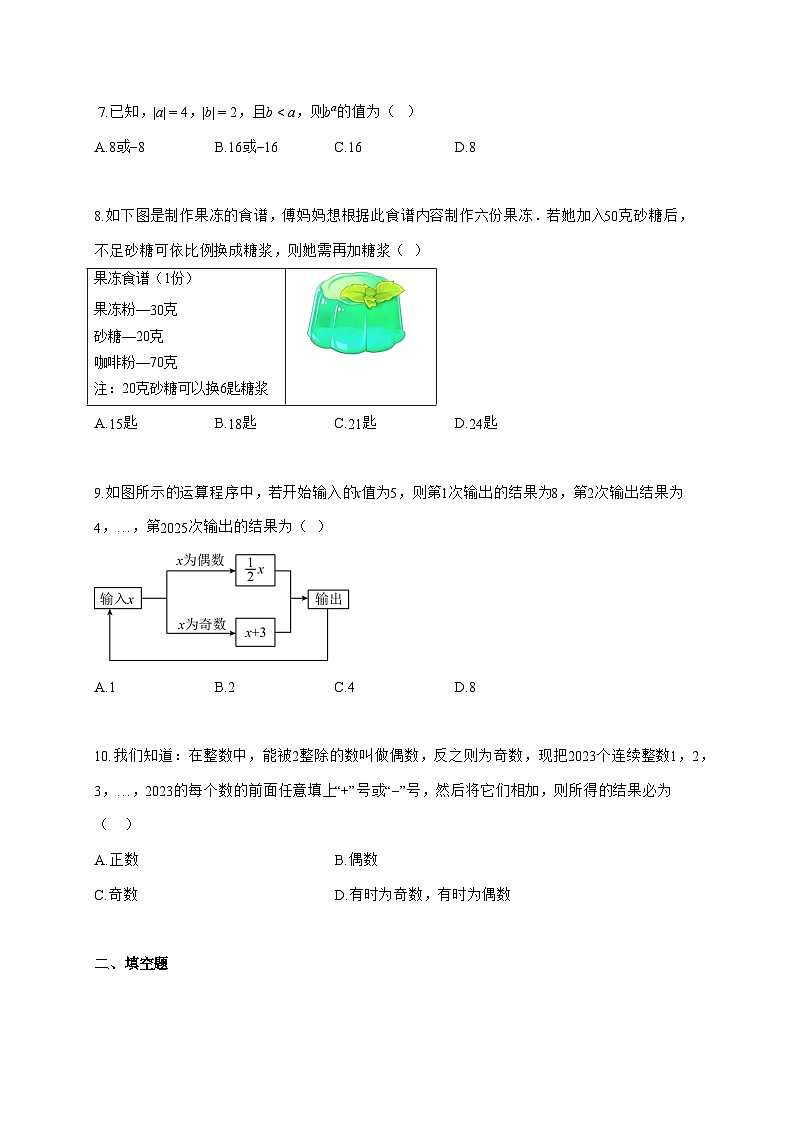 2025_2026学年浙江省嘉兴市上册七年级9月月考数学检测试卷【附解析】第2页