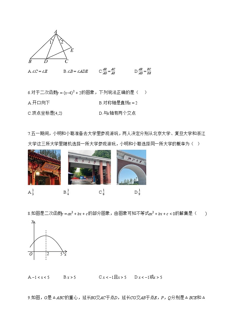 2025_2026学年浙江省宁波市九年级上册第一次月考数学检测试卷【附解析】第2页