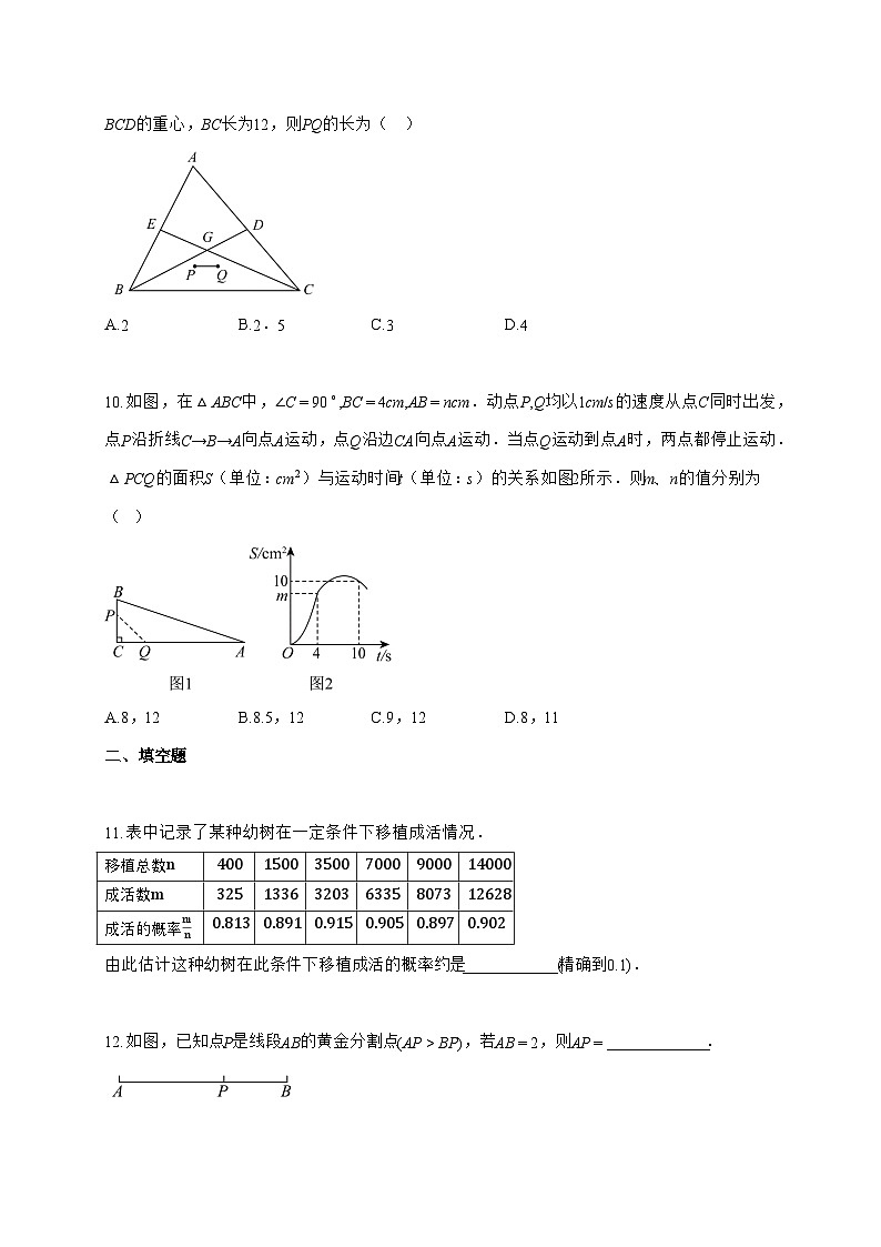 2025_2026学年浙江省宁波市九年级上册第一次月考数学检测试卷【附解析】第3页