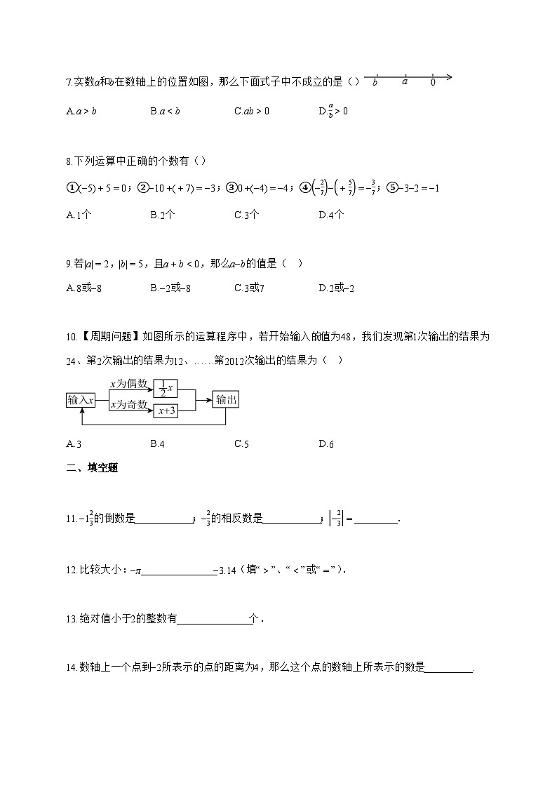 2025_2026学年浙江省绍兴市七年级上册9月月考数学检测试卷【附解析】第2页