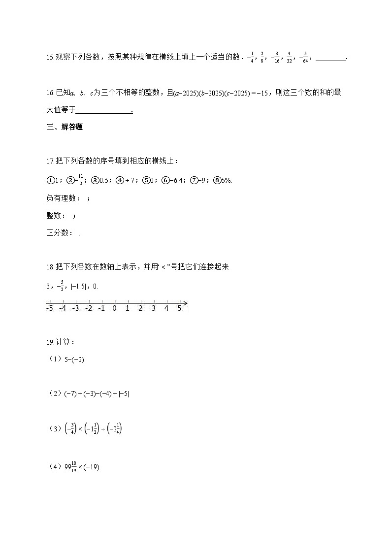 2025_2026学年浙江省绍兴市七年级上册9月月考数学检测试卷【附解析】第3页