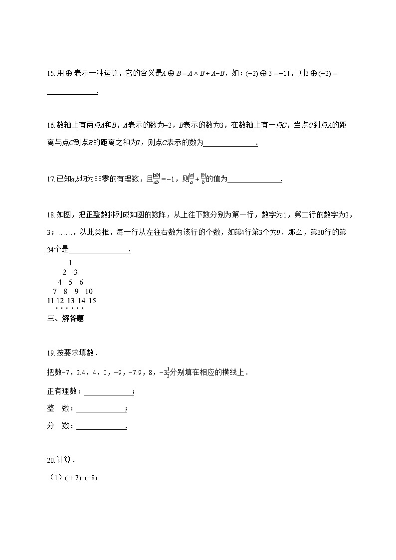2025_2026学年浙江省绍兴市七年级上册第一次月考数学检测试卷【附解析】第3页