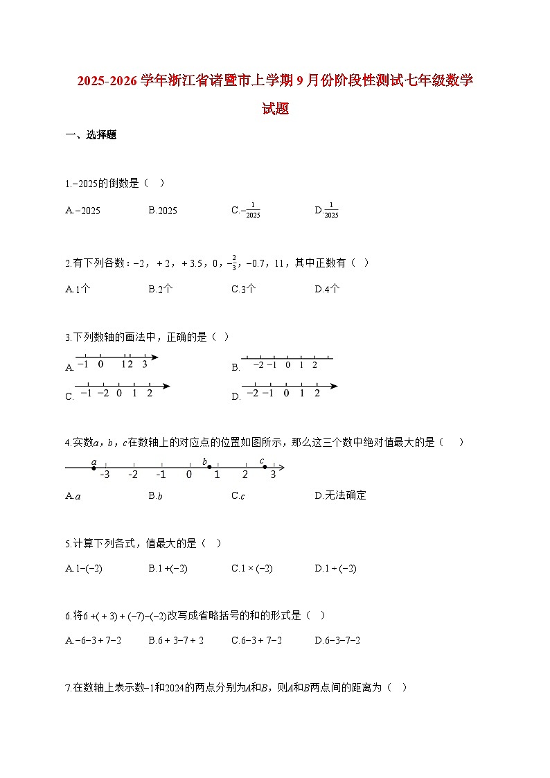 2025_2026学年浙江省诸暨市上册9月份阶段性测试七年级数学检测试卷【附解析】第1页