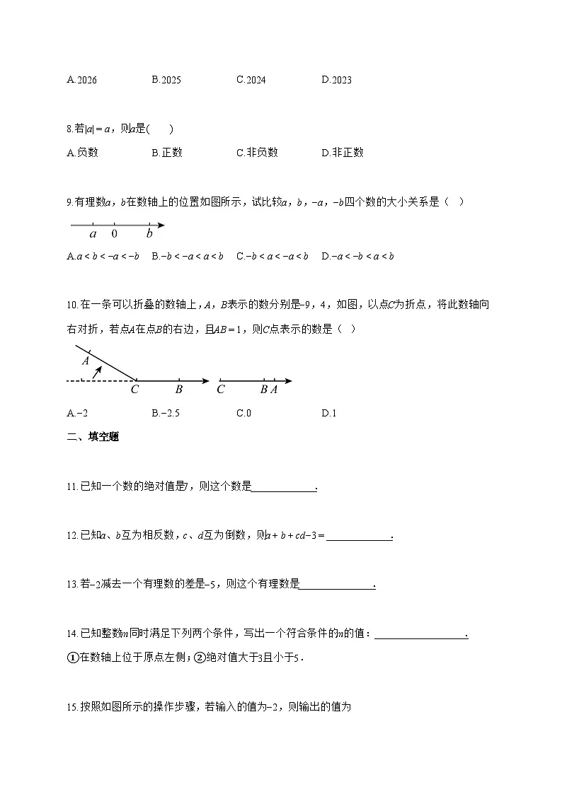 2025_2026学年浙江省诸暨市上册9月份阶段性测试七年级数学检测试卷【附解析】第2页