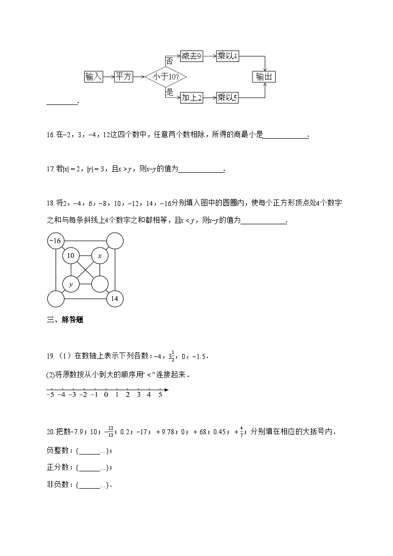 2025_2026学年浙江省诸暨市上册9月份阶段性测试七年级数学检测试卷【附解析】第3页