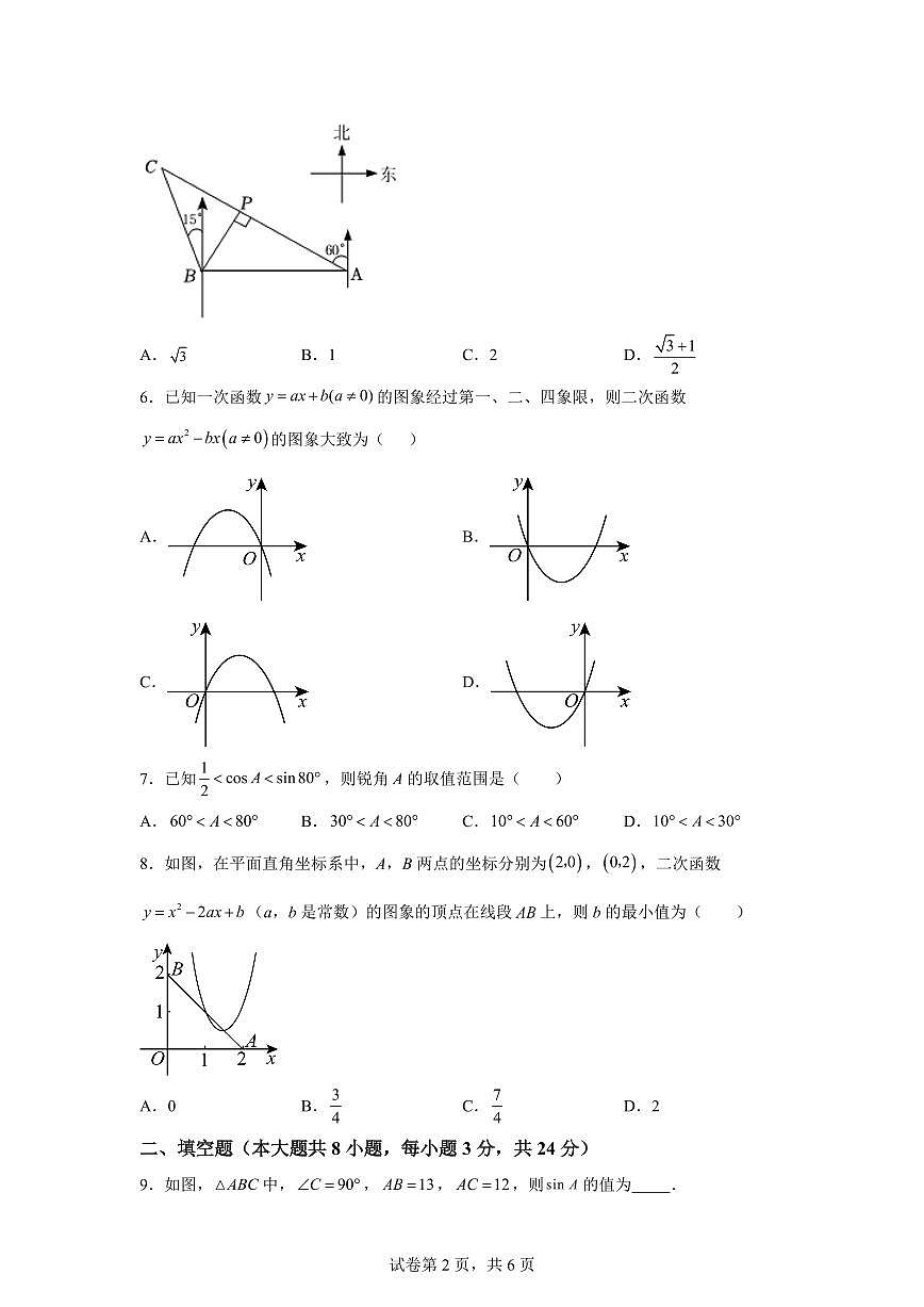 2024_2025学年苏科版九年级数学上册第一次月考测试卷 [附答案]第2页
