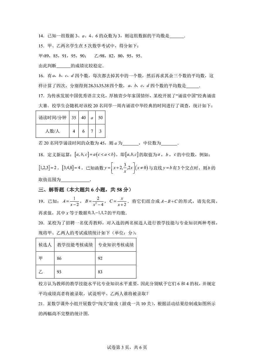 第3章数据的集中趋势和离散程度（单元测试 培优卷）2024_2025学年九年级数学上册讲与练（苏科版）附答案第3页