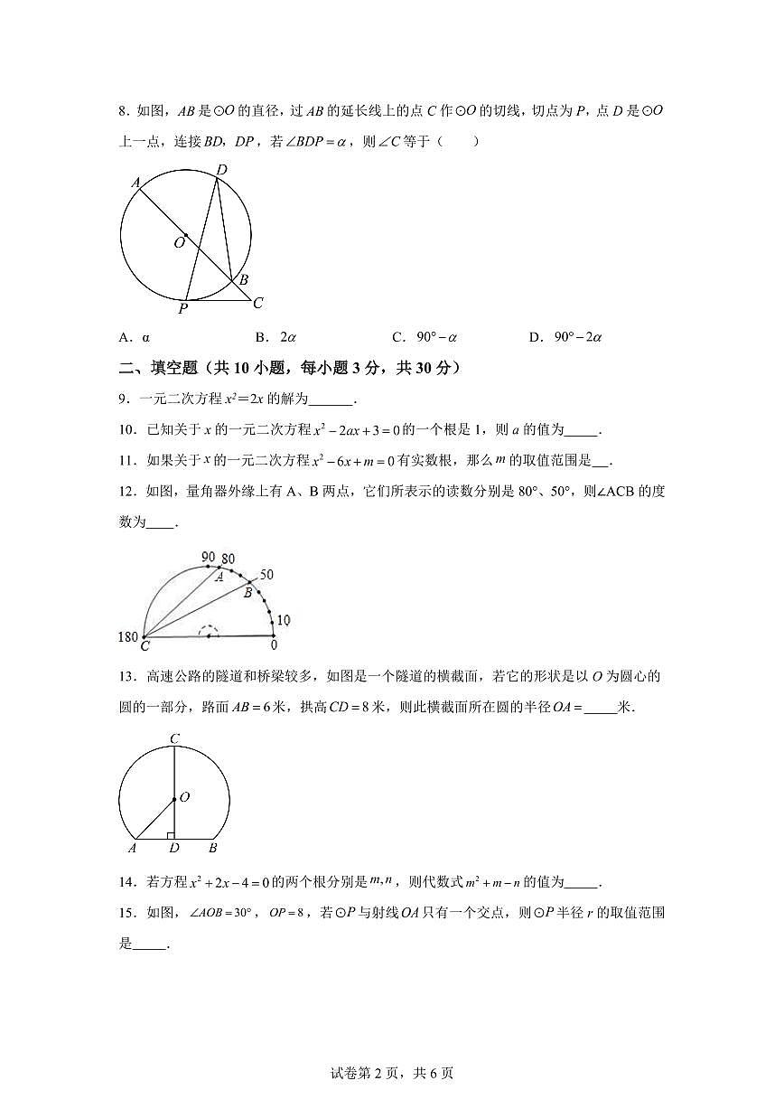 江苏省邗江中学(集团)北区校维扬中学2024_2025学年九年级上册（10月）月考数学试卷 [附答案]第2页