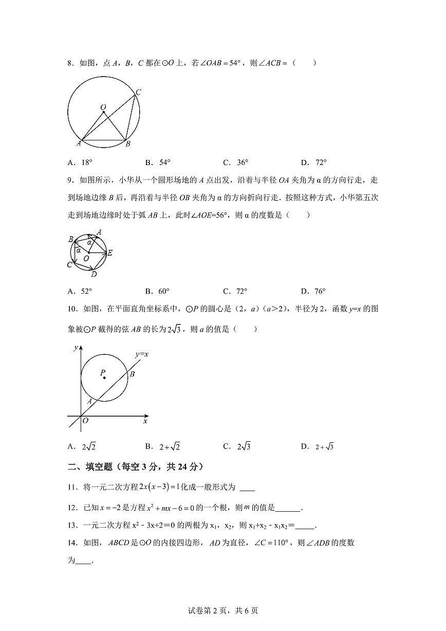 江苏省江阴市青阳初级中学2024_2025学年九年级上册10月作业检查数学试题 [附答案]第2页