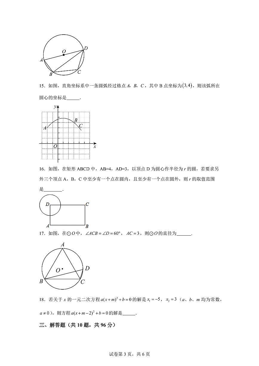 江苏省江阴市青阳初级中学2024_2025学年九年级上册10月作业检查数学试题 [附答案]第3页