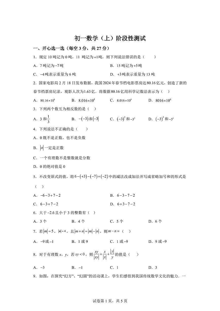 江苏省江阴市青阳初级中学2024—-2025学年七年级上册10月作业检查数学试题 [附答案]第1页