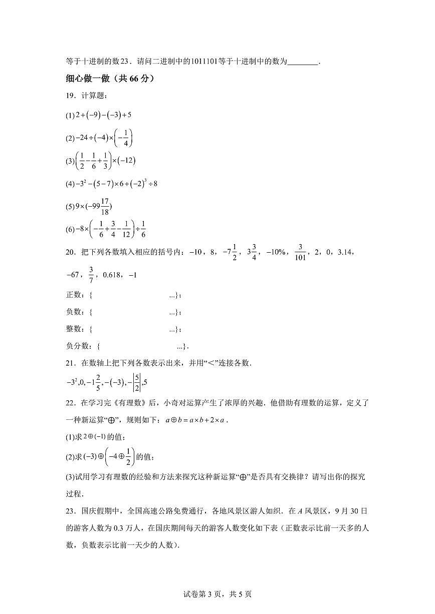 江苏省江阴市青阳初级中学2024—-2025学年七年级上册10月作业检查数学试题 [附答案]第3页