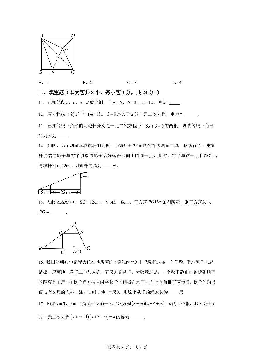 江苏省无锡市新吴实验中学2024_2025学年九年级上册（10月）月考数学卷 [附答案]第3页