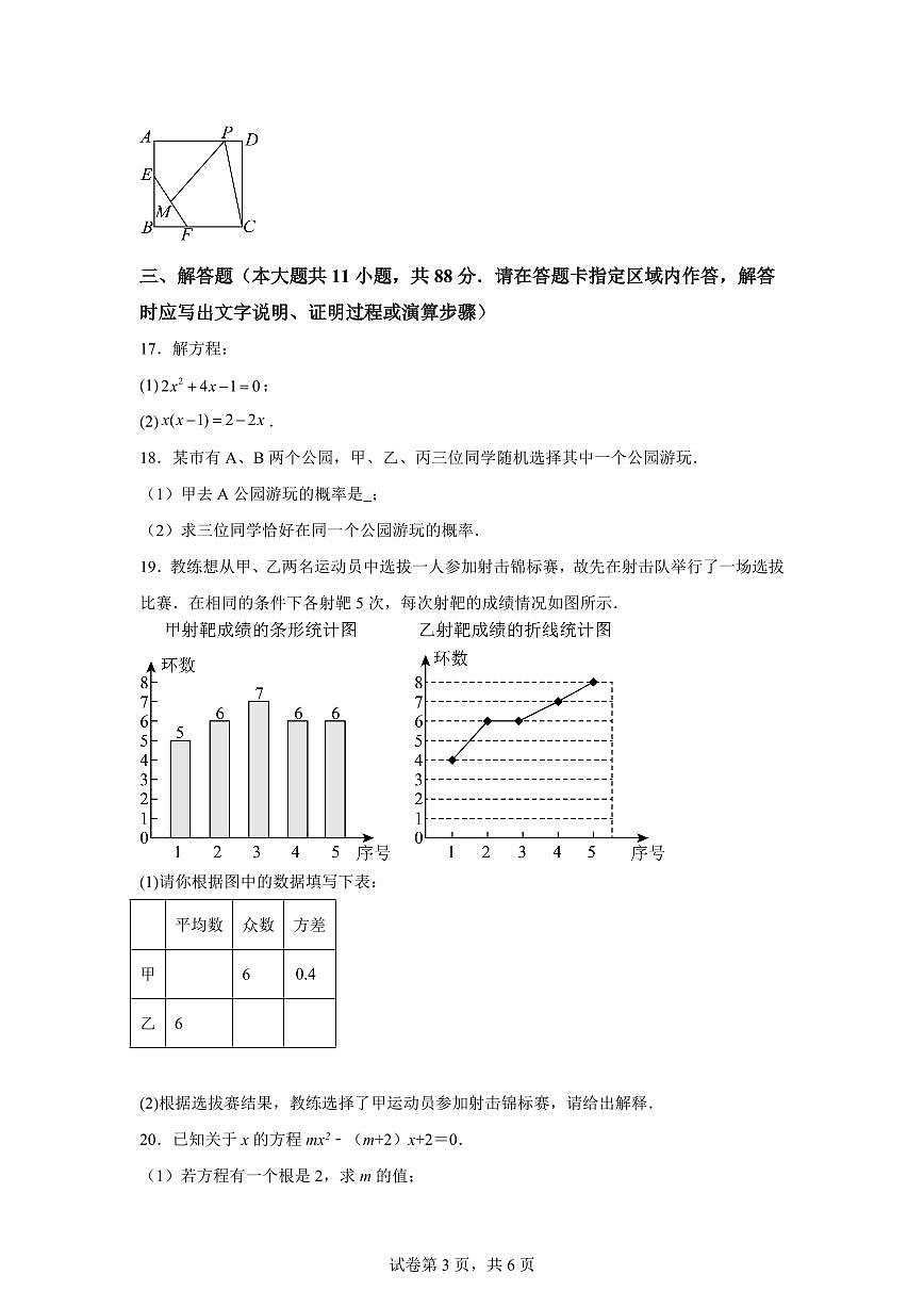 江苏省南京市致远初级中学2024_2025学年上册九年级（10月）月考数学试卷 [附答案]第3页
