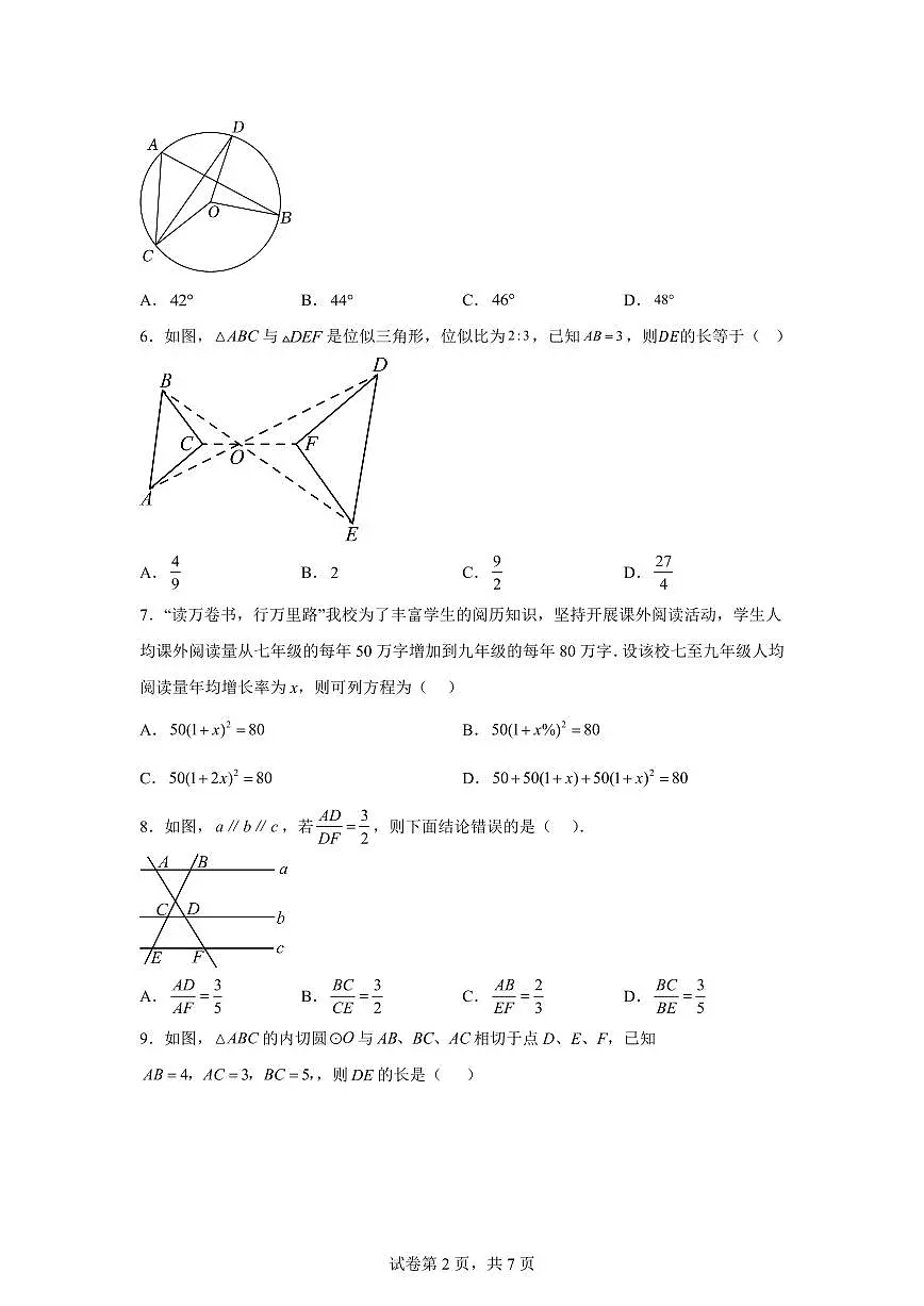 江苏省苏州市苏州中学2024_2025学年九年级上册第一次月考数学试卷 [附答案]第2页