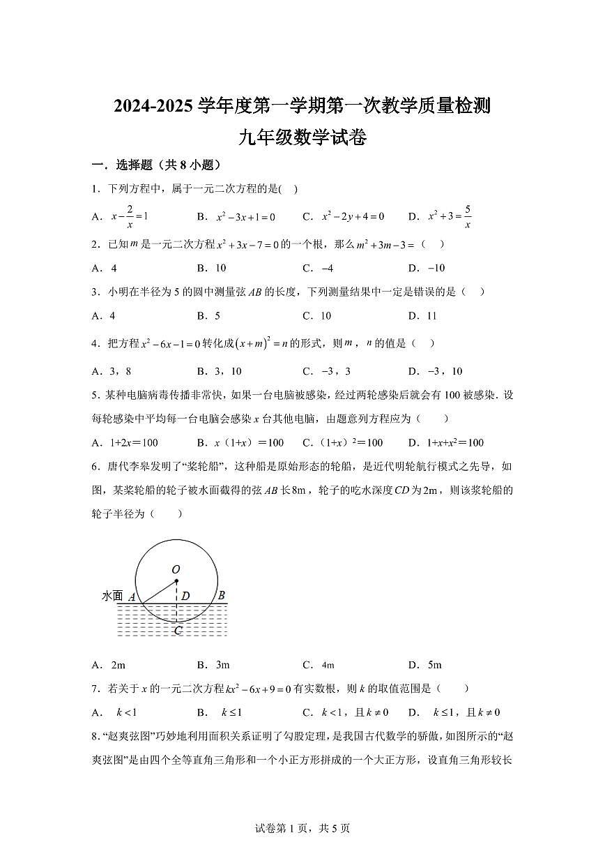 江苏省连云港市灌云县西片2024_2025学年九年级上册（10月）月考数学试题 [附答案]第1页