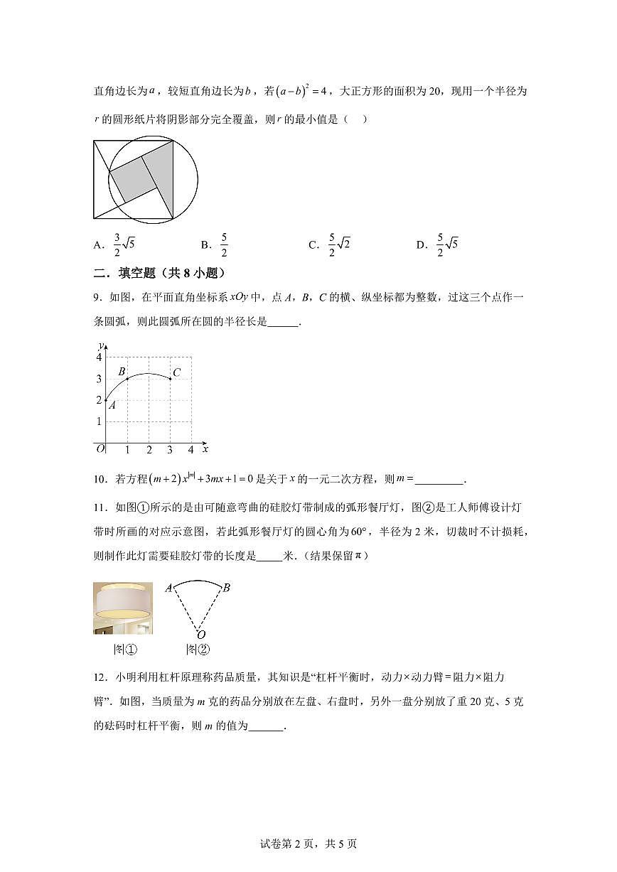 江苏省连云港市灌云县西片2024_2025学年九年级上册（10月）月考数学试题 [附答案]第2页