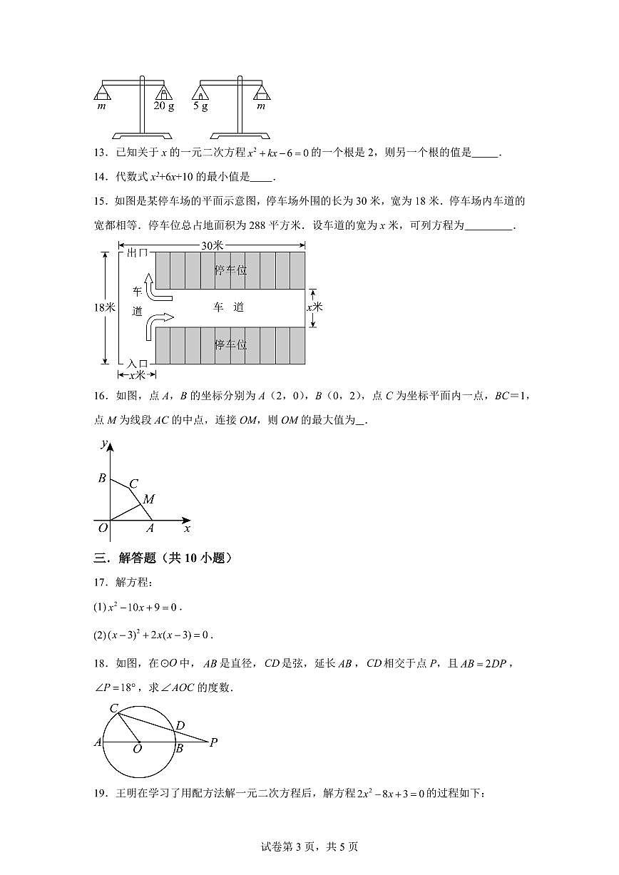 江苏省连云港市灌云县西片2024_2025学年九年级上册（10月）月考数学试题 [附答案]第3页
