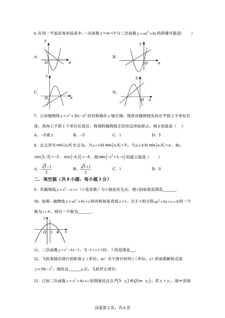 江苏省苏州新区一中2024_2025学年上册九年级数学（10月）月考试题 [附答案]第2页