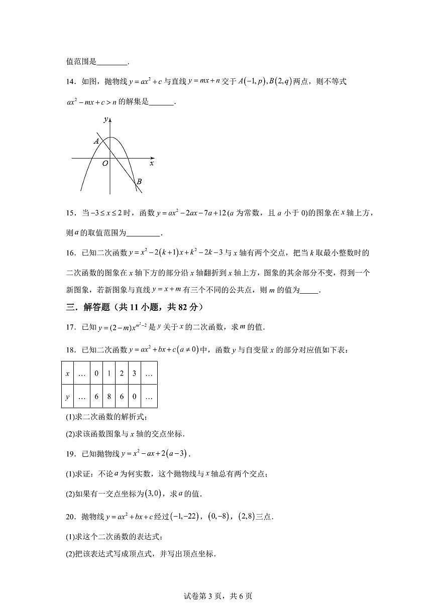 江苏省苏州新区一中2024_2025学年上册九年级数学（10月）月考试题 [附答案]第3页