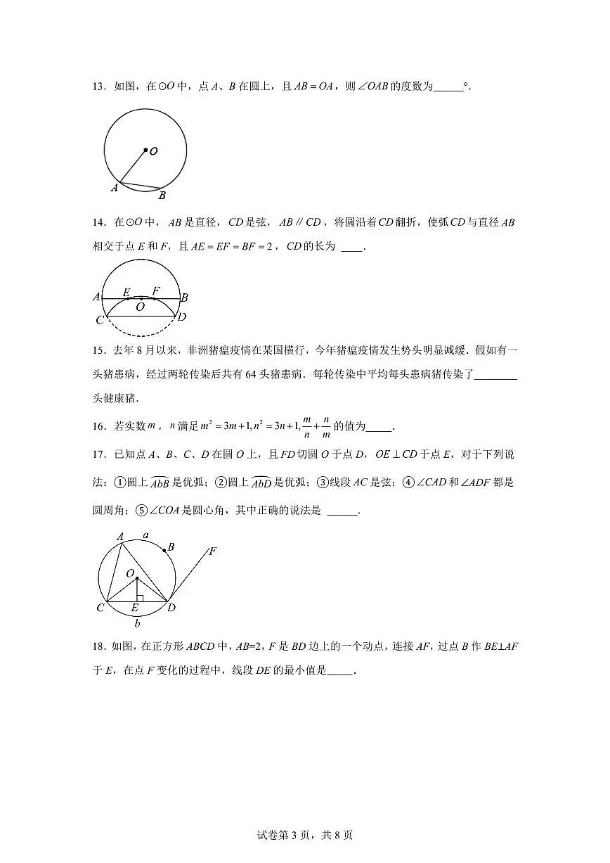 江苏省宿迁市泗阳县泗阳致远中学2024_2025学年九年级上册（9月）月考数学试题 [附答案]第3页